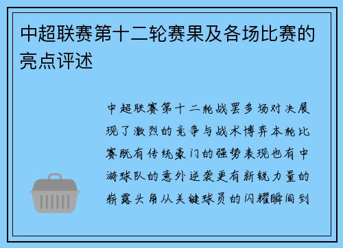 中超联赛第十二轮赛果及各场比赛的亮点评述