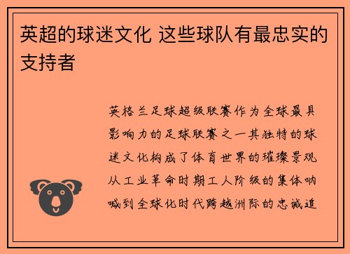 英超的球迷文化 这些球队有最忠实的支持者