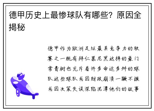 德甲历史上最惨球队有哪些？原因全揭秘