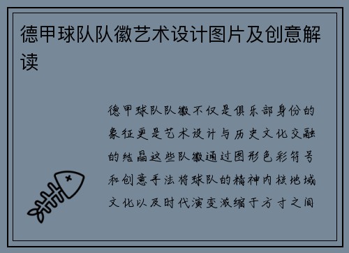 德甲球队队徽艺术设计图片及创意解读