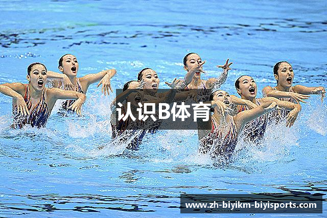认识B体育
