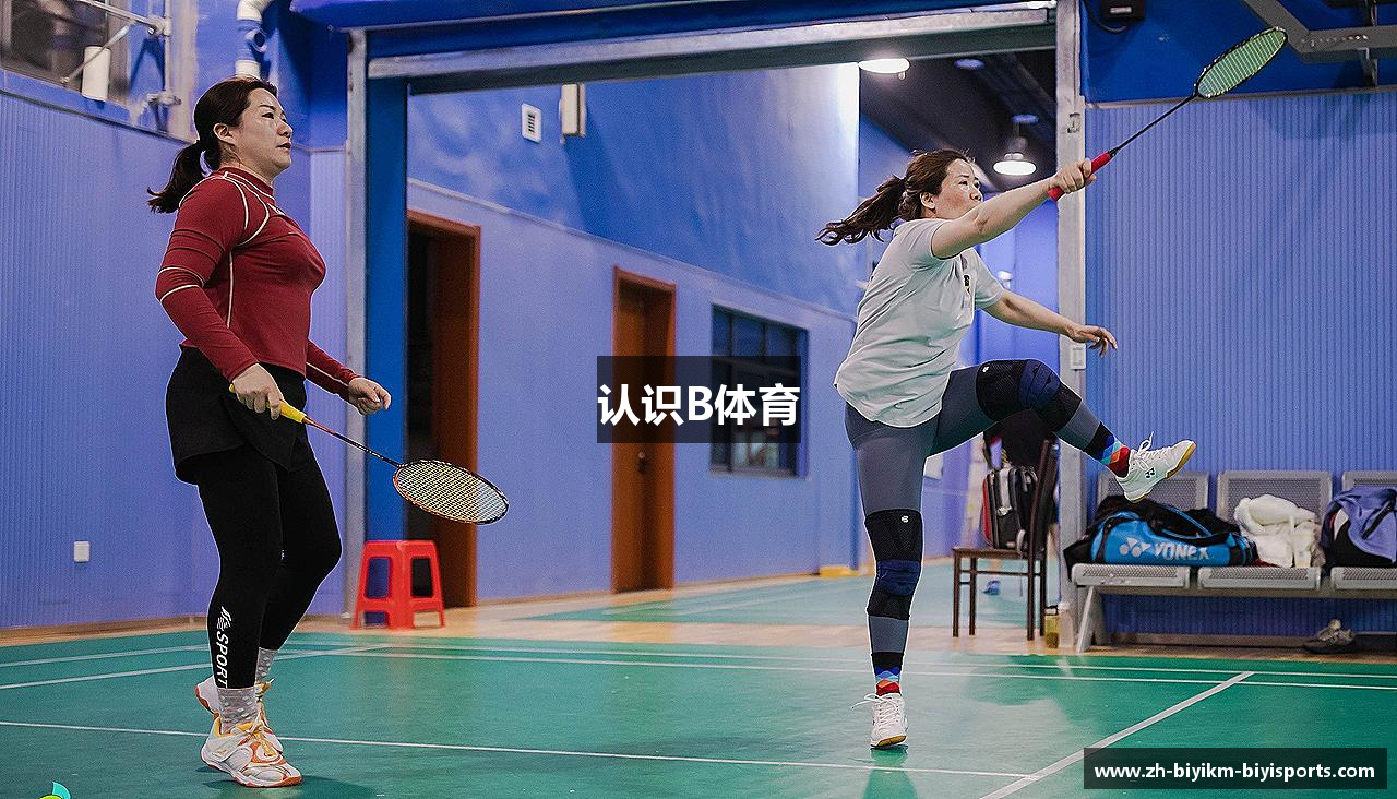 认识B体育