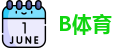 B体育
